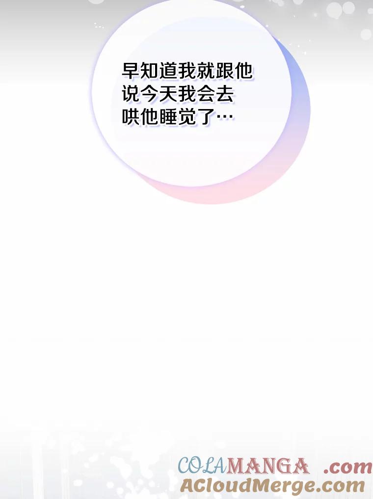 《必须同寝才可以》53.无心工作 第77页