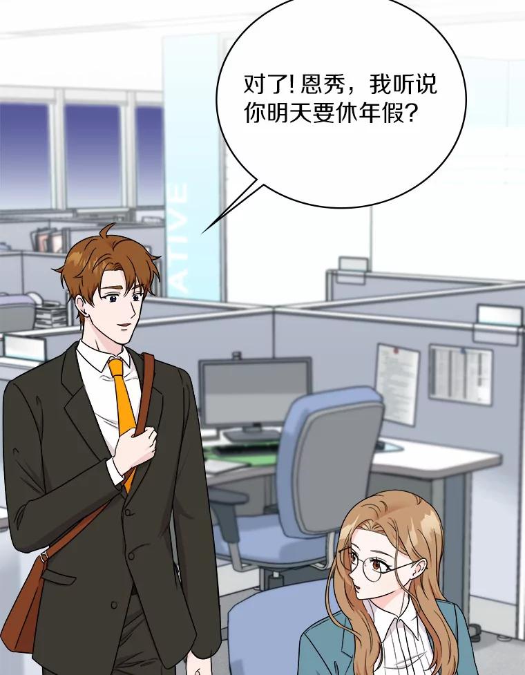 《必须同寝才可以》53.无心工作 第67页