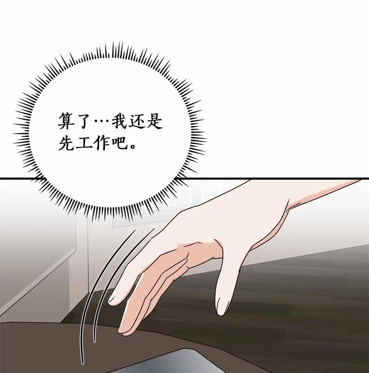 《必须同寝才可以》54.在一起试试吧 第56页