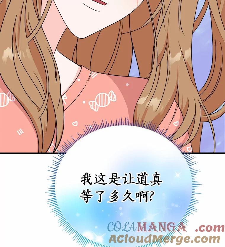 《必须同寝才可以》54.在一起试试吧 第73页