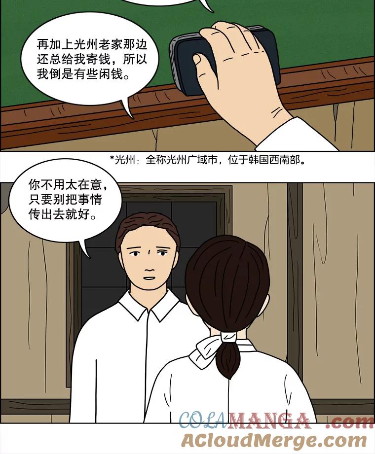 《双甲路边摊》54.生烫章鱼片（1） 第31页