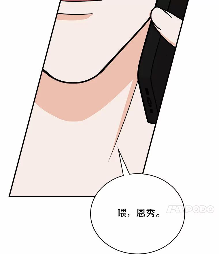 《必须同寝才可以》54.在一起试试吧 第84页