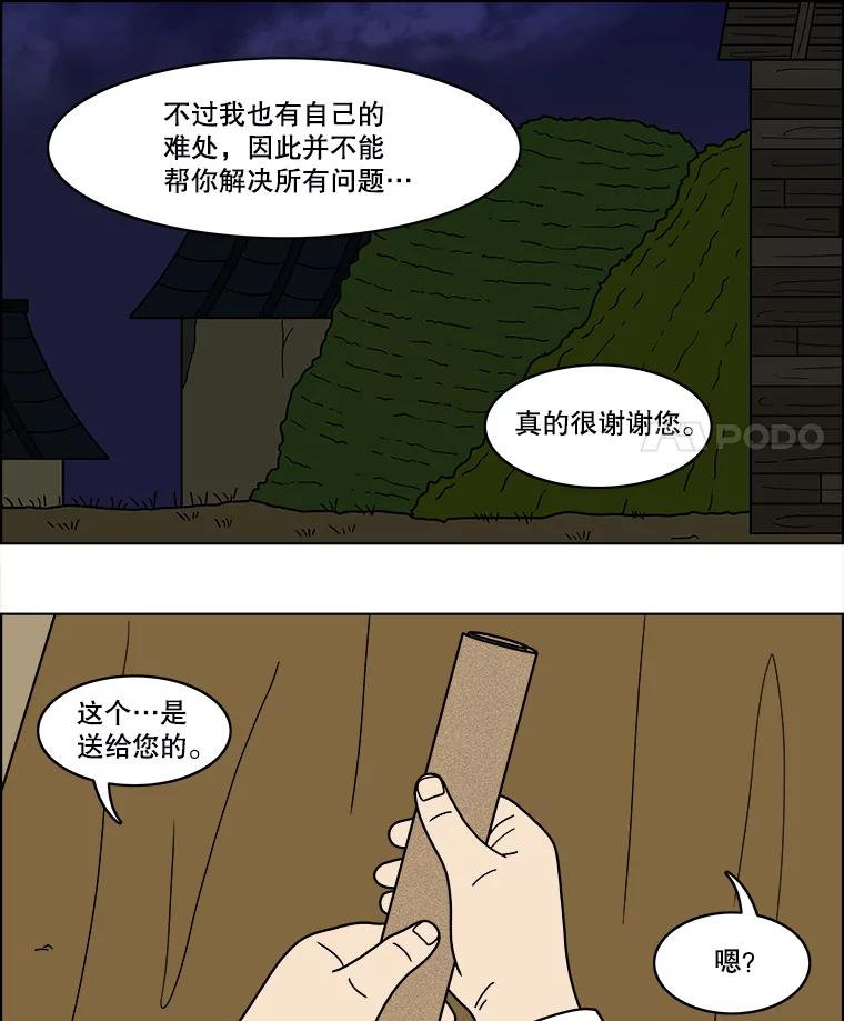 《双甲路边摊》54.生烫章鱼片（1） 第32页