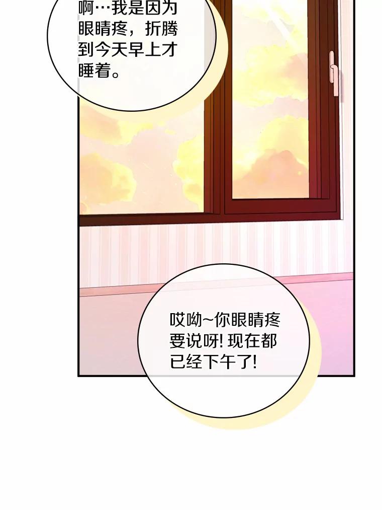 《必须同寝才可以》54.在一起试试吧 第64页