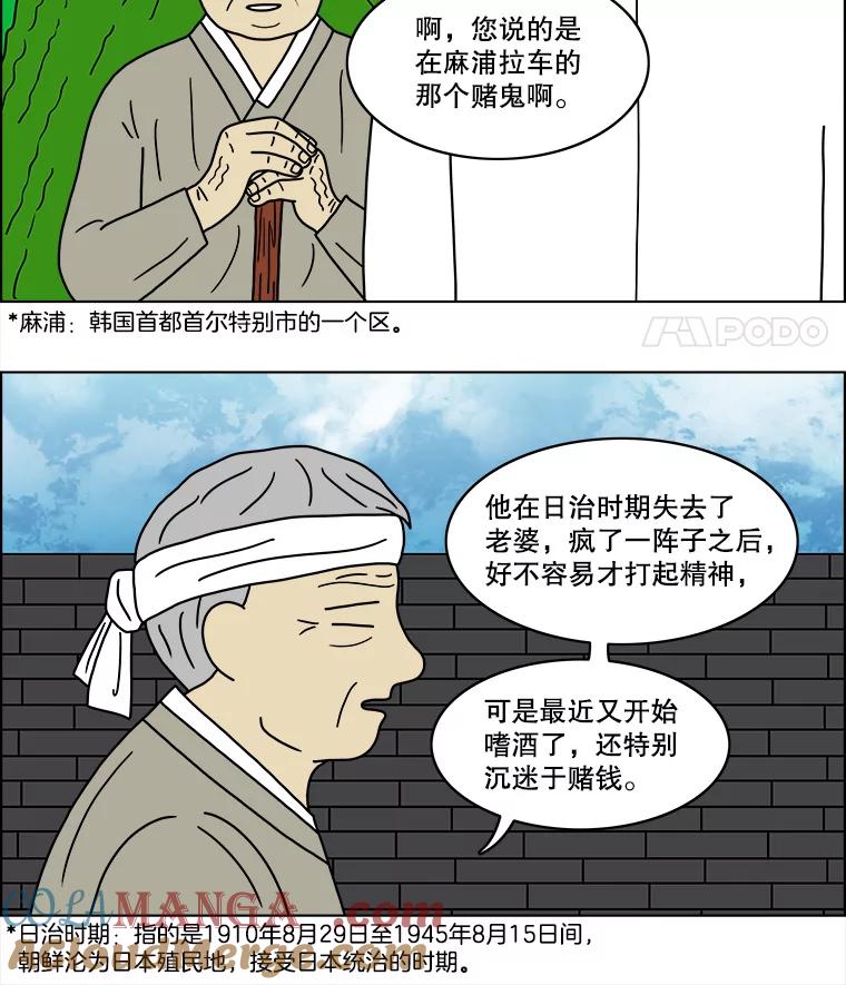 《双甲路边摊》54.生烫章鱼片（1） 第25页