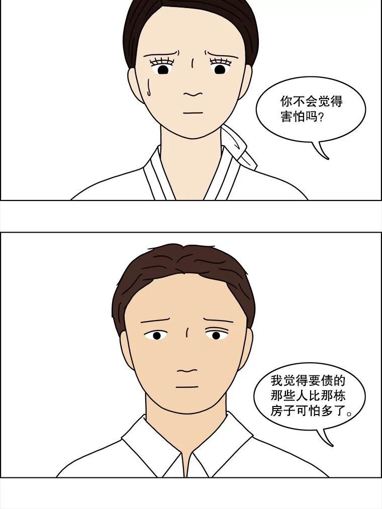 《双甲路边摊》54.生烫章鱼片（1） 第20页