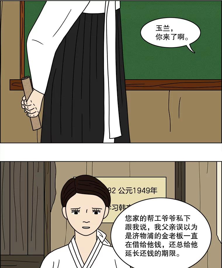 《双甲路边摊》54.生烫章鱼片（1） 第29页