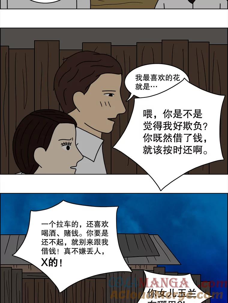 《双甲路边摊》54.生烫章鱼片（1） 第16页