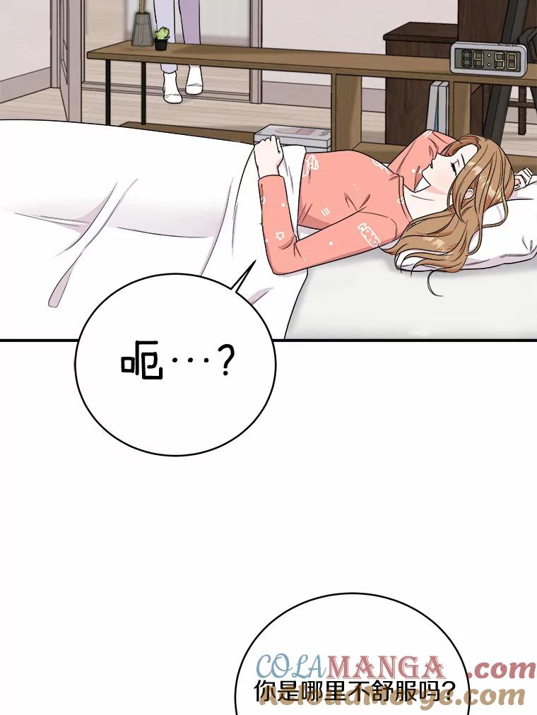 《必须同寝才可以》54.在一起试试吧 第61页