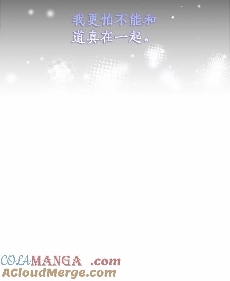 《必须同寝才可以》54.在一起试试吧 第45页