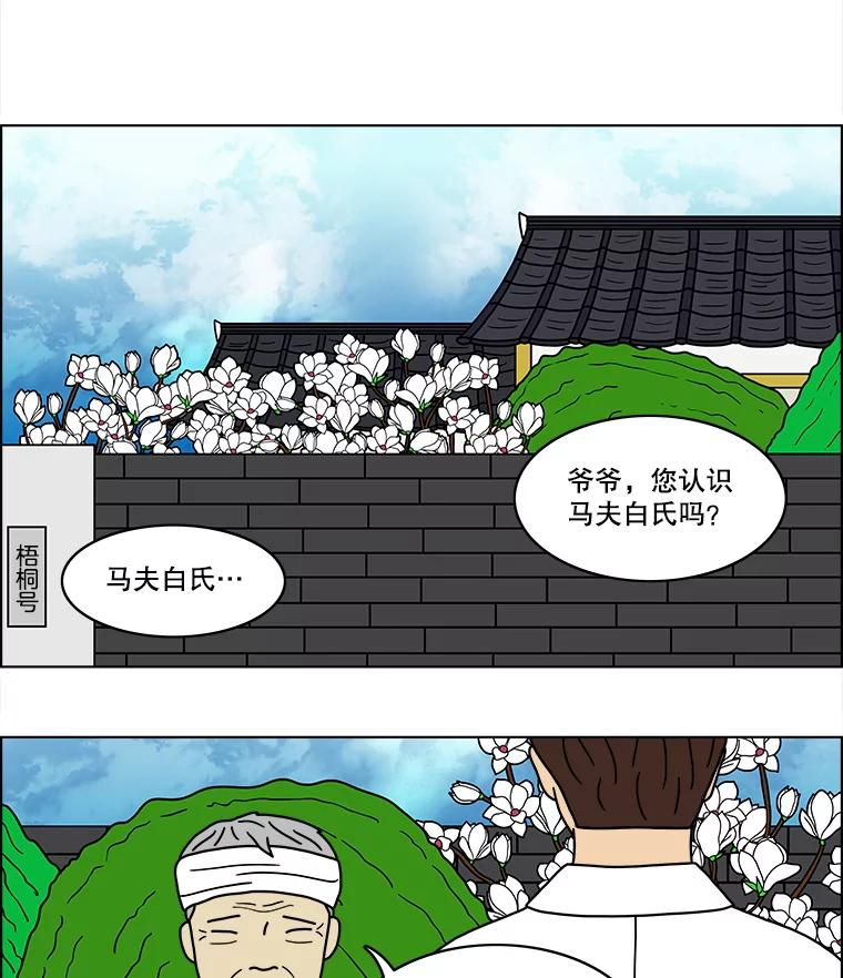 《双甲路边摊》54.生烫章鱼片（1） 第24页