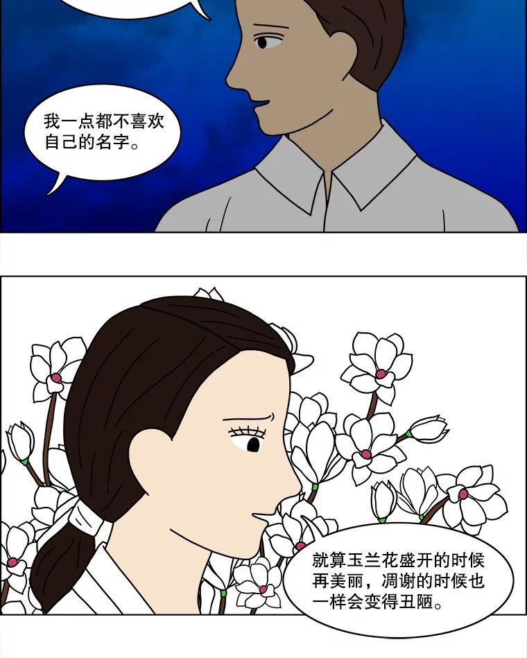 《双甲路边摊》54.生烫章鱼片（1） 第14页