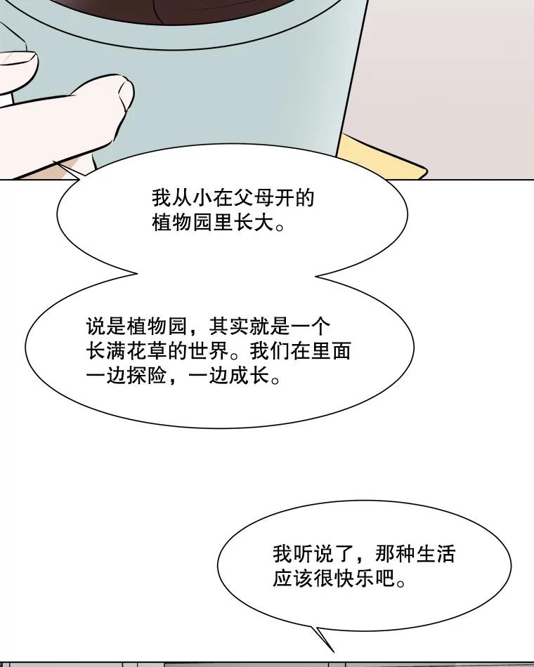 《寻找小艾》53.拒绝 第26页