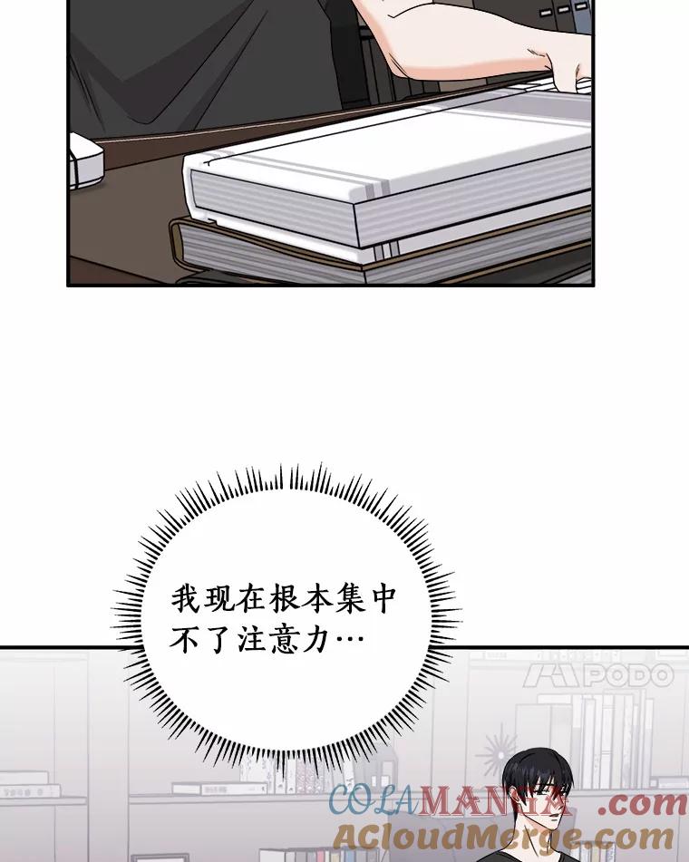 《必须同寝才可以》54.在一起试试吧 第77页