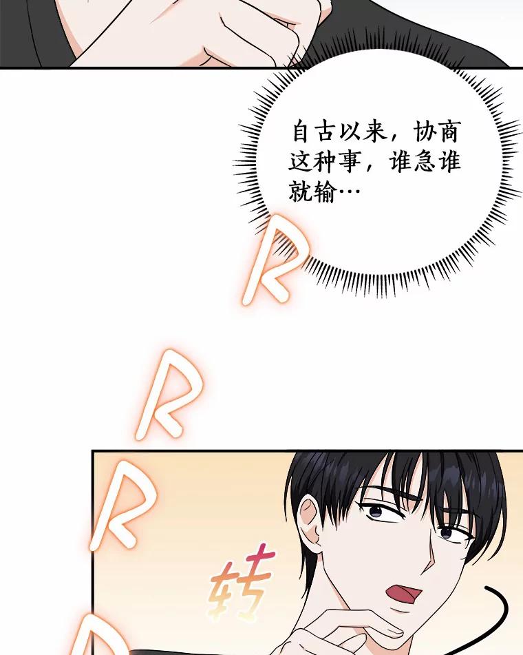 《必须同寝才可以》54.在一起试试吧 第80页