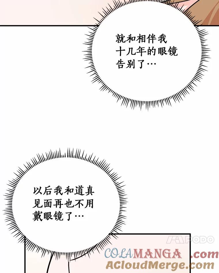 《必须同寝才可以》54.在一起试试吧 第21页
