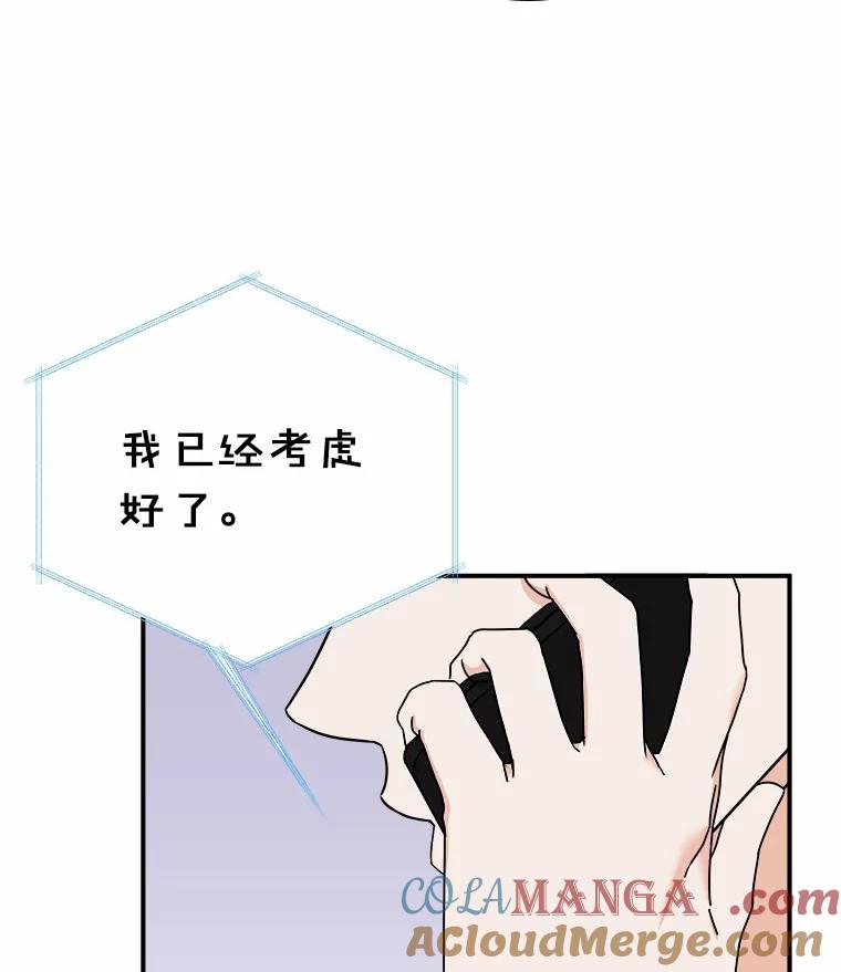 《必须同寝才可以》54.在一起试试吧 第85页