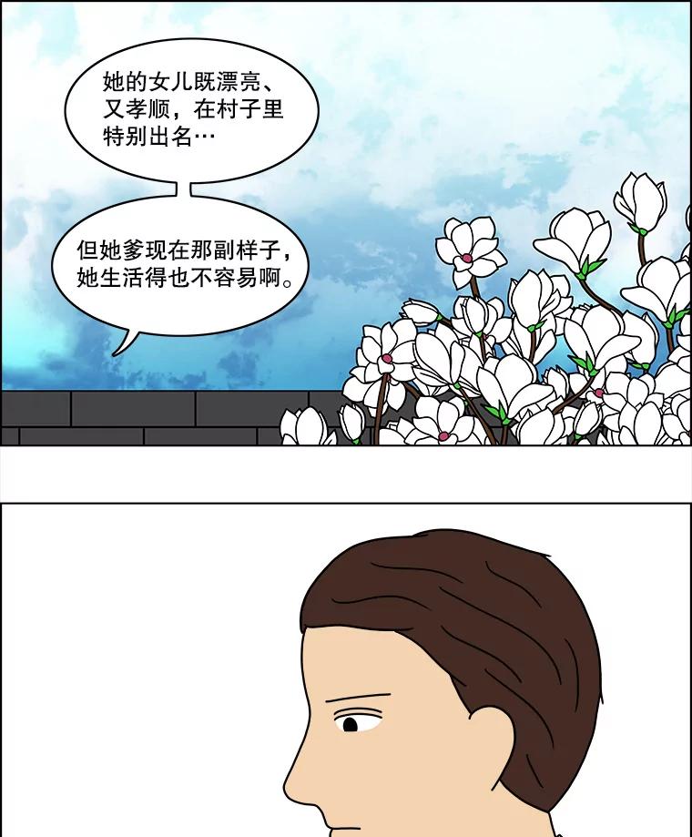 《双甲路边摊》54.生烫章鱼片（1） 第26页