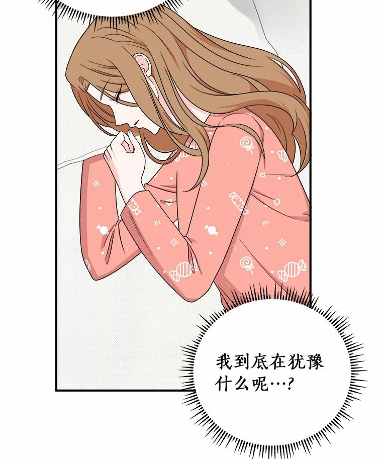 《必须同寝才可以》54.在一起试试吧 第27页