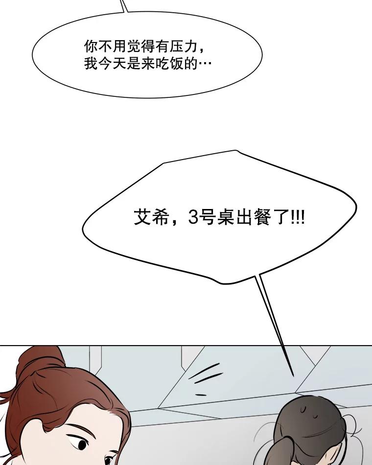 《寻找小艾》53.拒绝 第74页