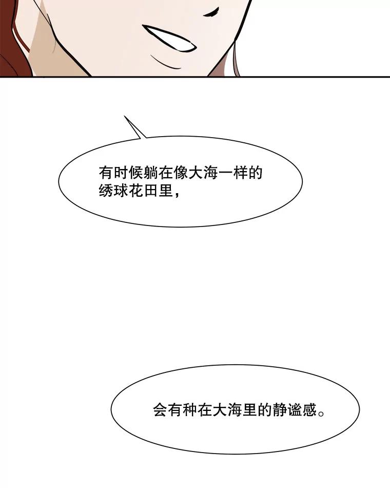 《寻找小艾》53.拒绝 第30页