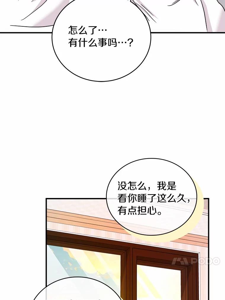 《必须同寝才可以》54.在一起试试吧 第63页