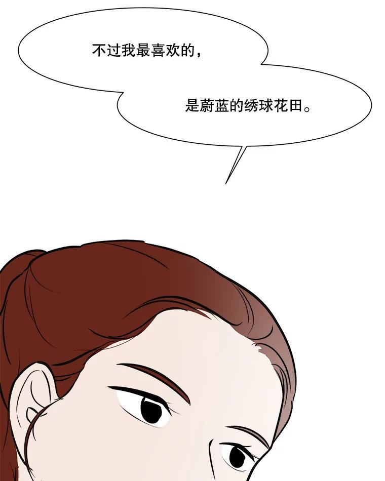 《寻找小艾》53.拒绝 第29页