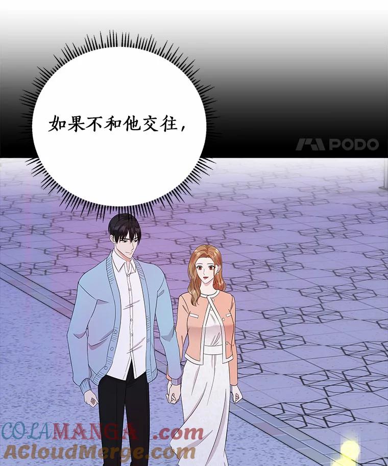 《必须同寝才可以》54.在一起试试吧 第25页