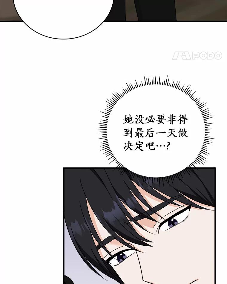 《必须同寝才可以》54.在一起试试吧 第50页