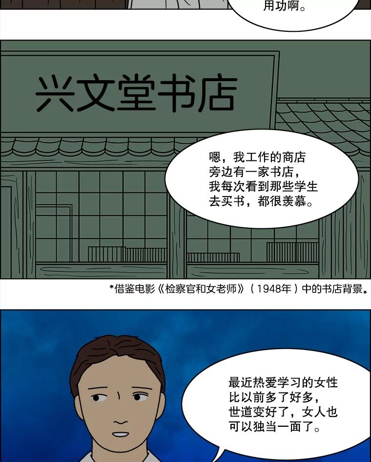 《双甲路边摊》54.生烫章鱼片（1） 第12页