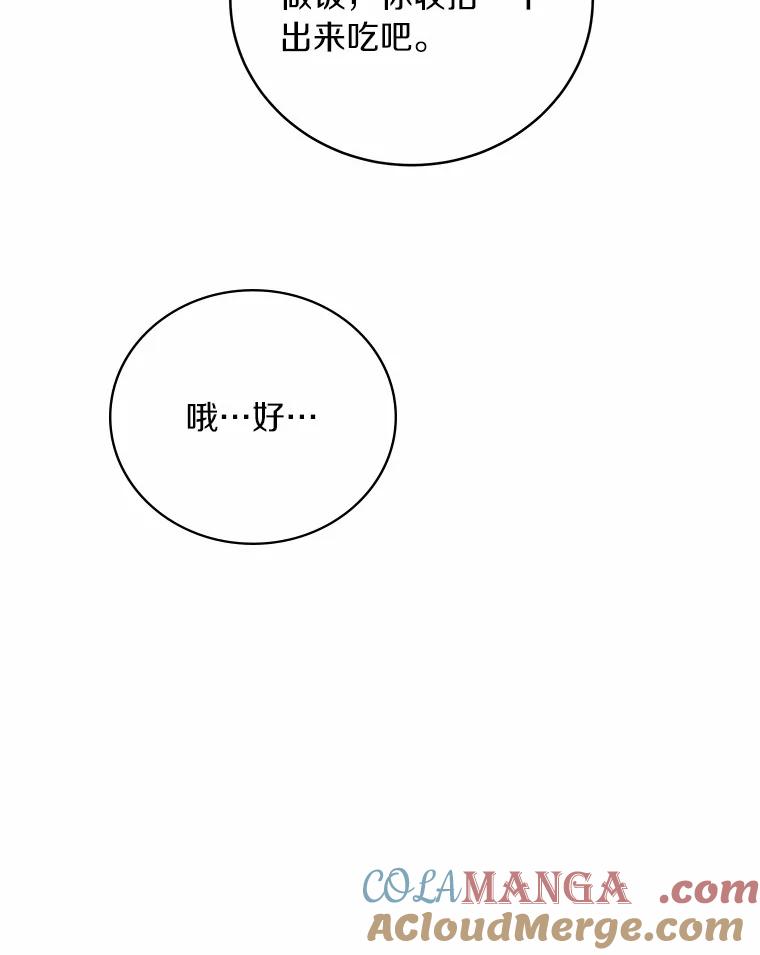 《必须同寝才可以》54.在一起试试吧 第69页