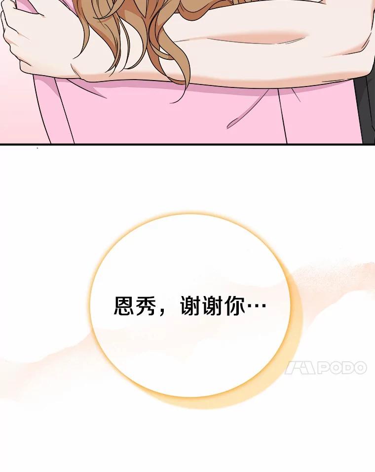 《必须同寝才可以》54.在一起试试吧 第108页