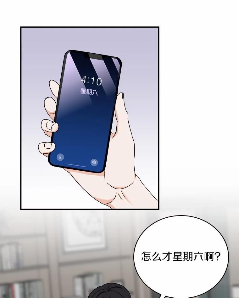 《必须同寝才可以》54.在一起试试吧 第48页