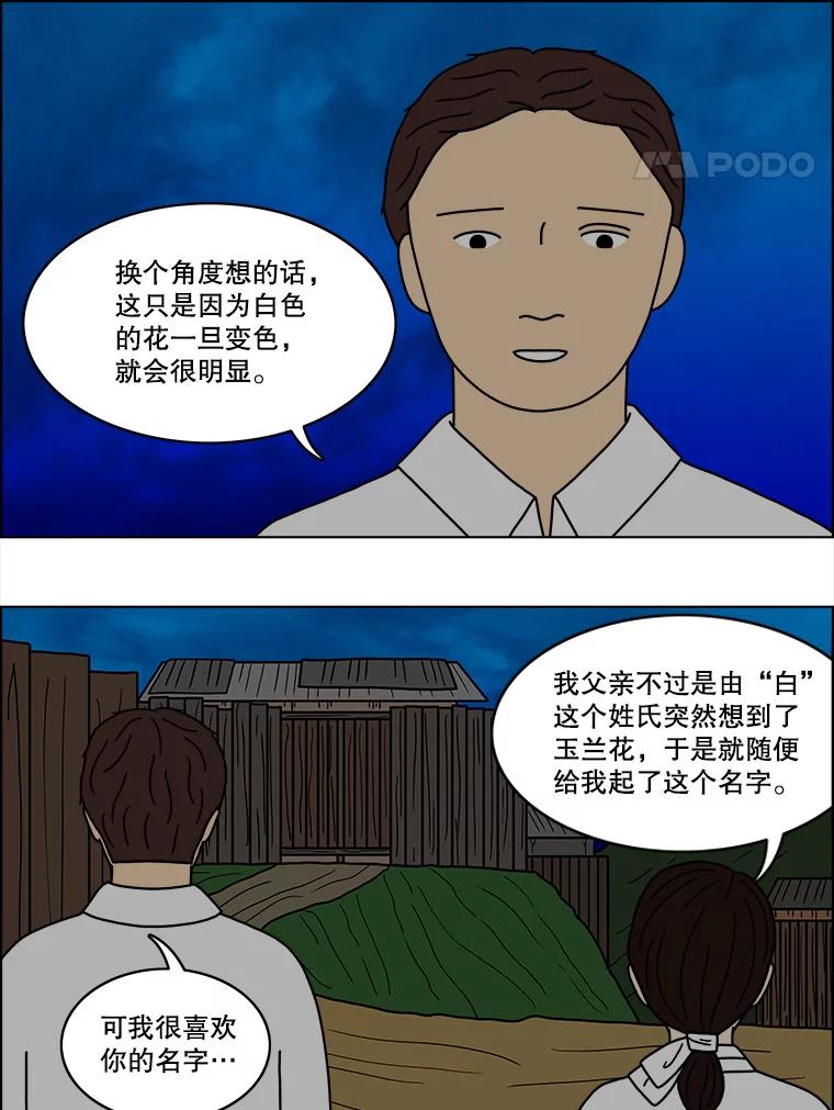 《双甲路边摊》54.生烫章鱼片（1） 第15页