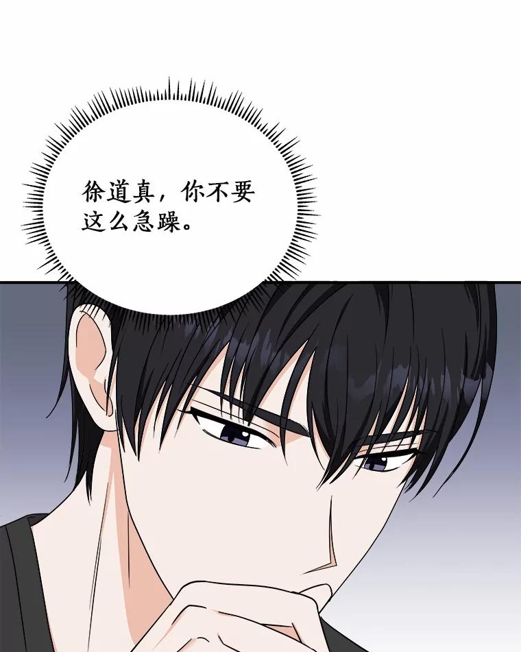 《必须同寝才可以》54.在一起试试吧 第79页