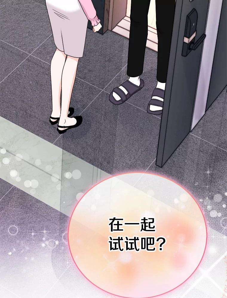 《必须同寝才可以》54.在一起试试吧 第100页
