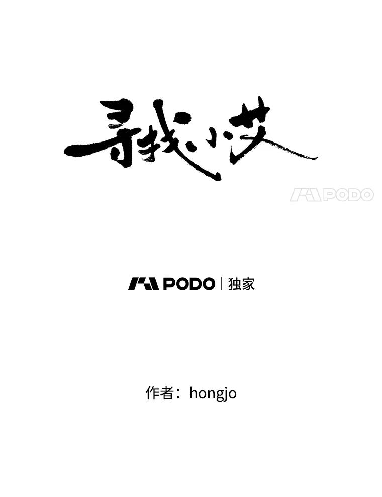 《寻找小艾》53.拒绝 第11页
