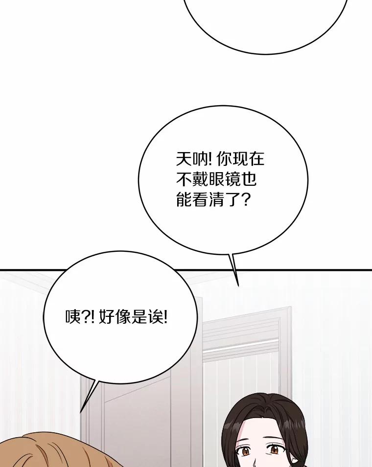 《必须同寝才可以》54.在一起试试吧 第66页