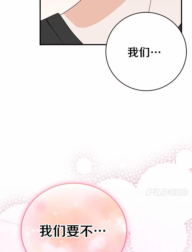 《必须同寝才可以》54.在一起试试吧 第98页