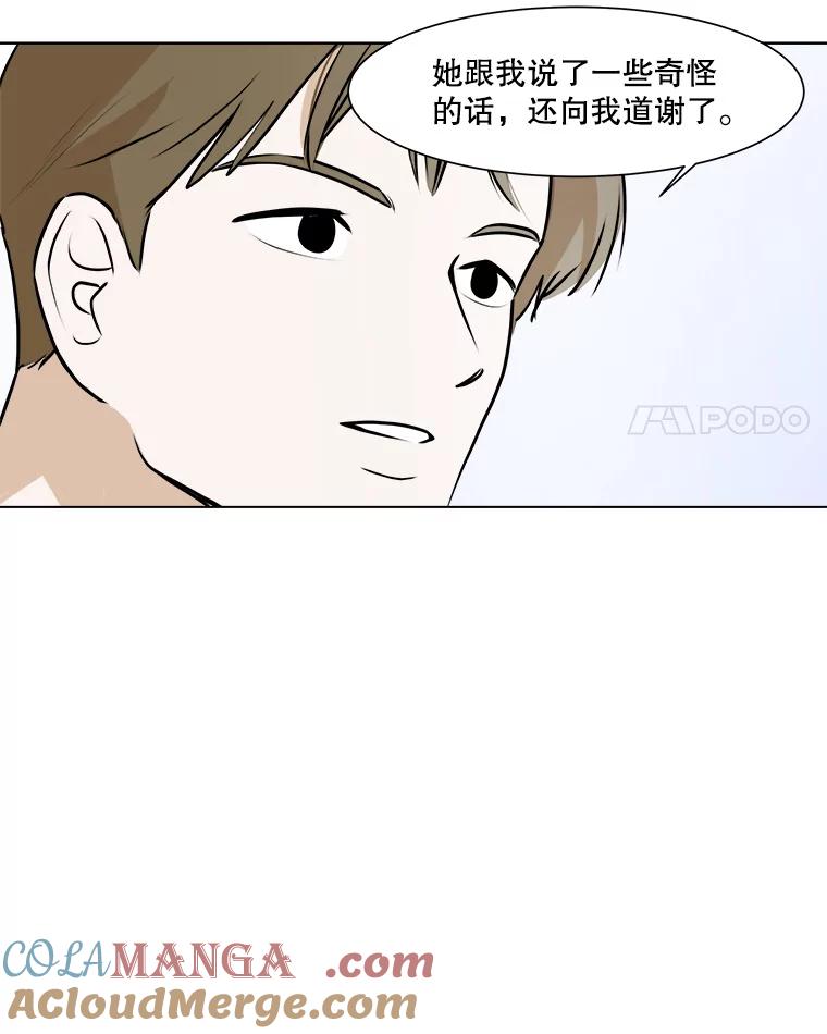 《寻找小艾》53.拒绝 第49页