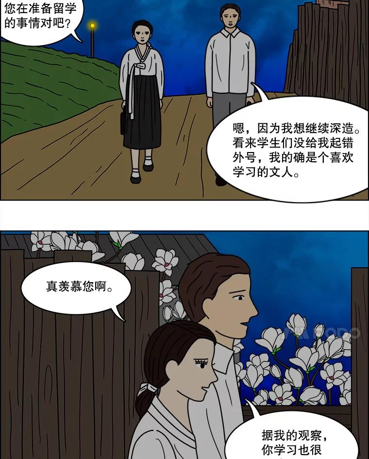 《双甲路边摊》54.生烫章鱼片（1） 第11页
