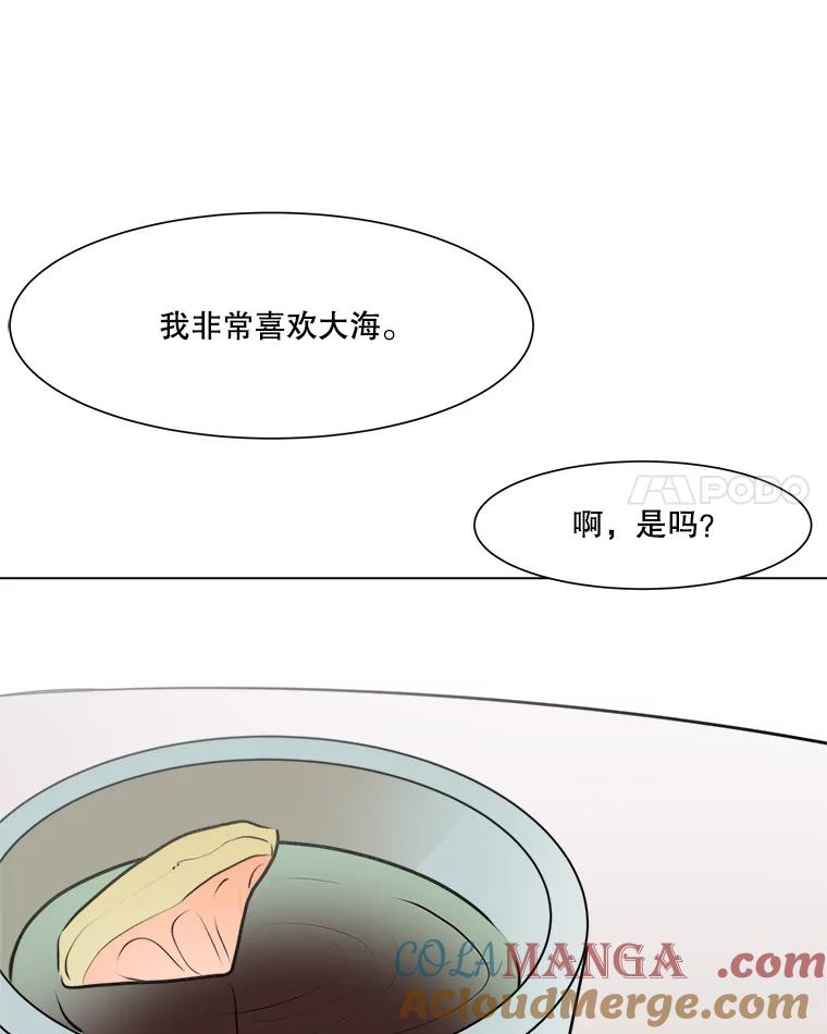 《寻找小艾》53.拒绝 第25页