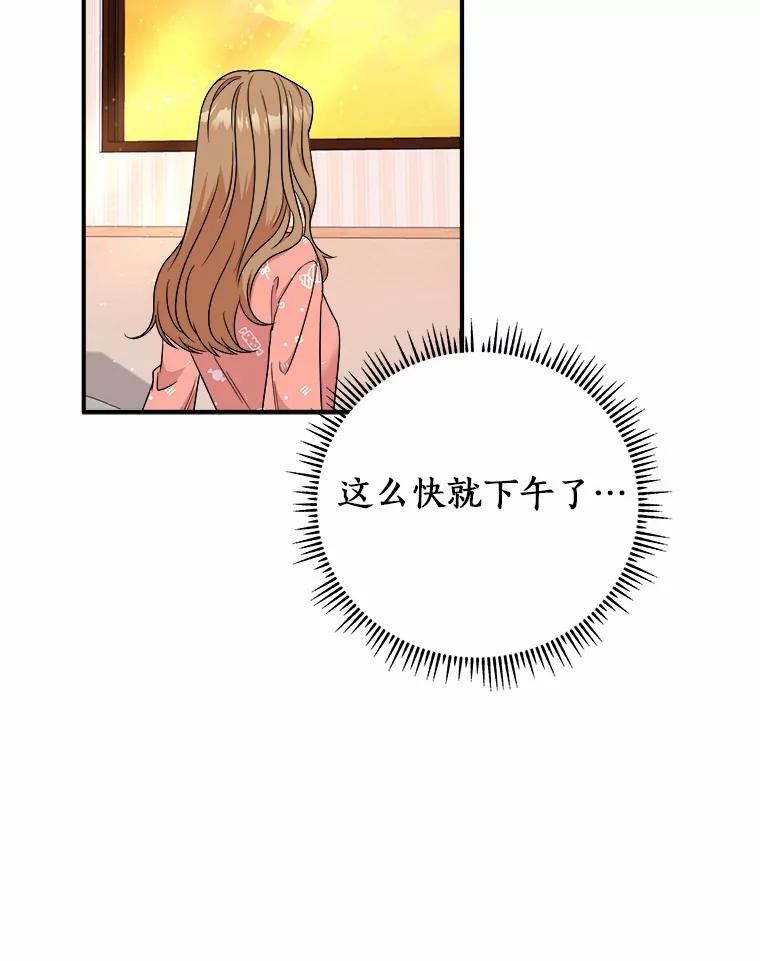 《必须同寝才可以》54.在一起试试吧 第71页
