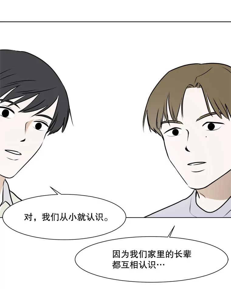 《寻找小艾》53.拒绝 第41页