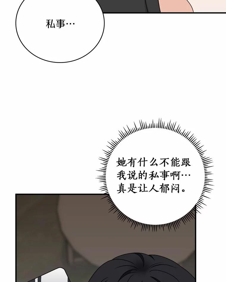 《必须同寝才可以》54.在一起试试吧 第54页
