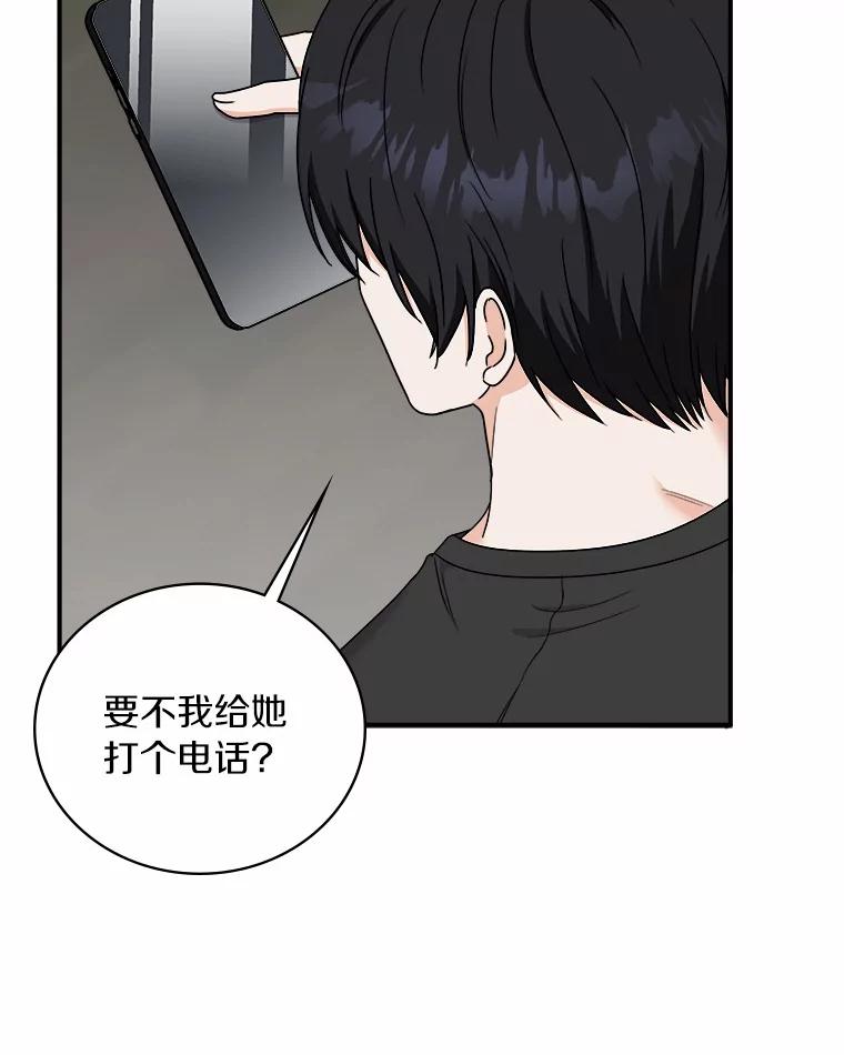 《必须同寝才可以》54.在一起试试吧 第55页