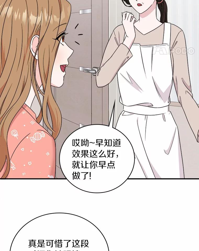 《必须同寝才可以》54.在一起试试吧 第67页