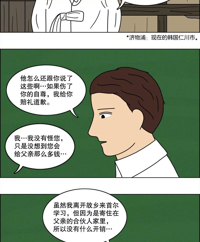 《双甲路边摊》54.生烫章鱼片（1） 第30页