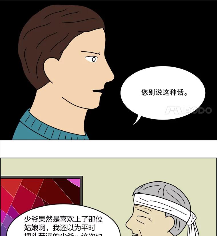 《双甲路边摊》55.生烫章鱼片（2） 第5页