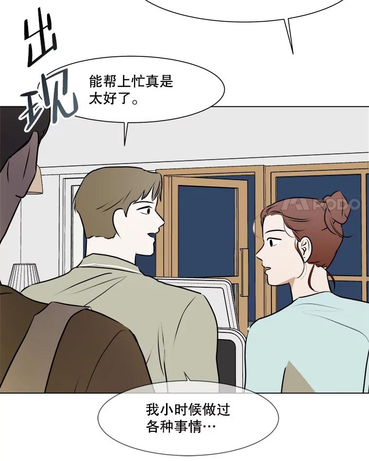 《寻找小艾》54.海螺挂件（1） 第21页